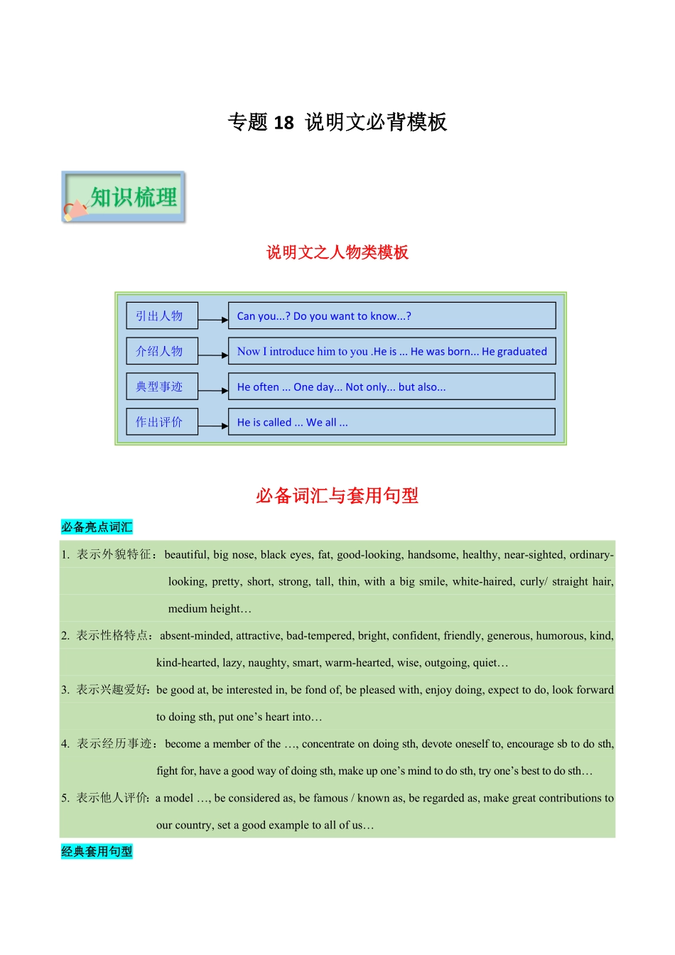专题18 说明文必背模板（解析版）-2023年中考英语必背知识手册（思维导图+背诵手册）（全国通用版）_九年级下册.pdf_第1页
