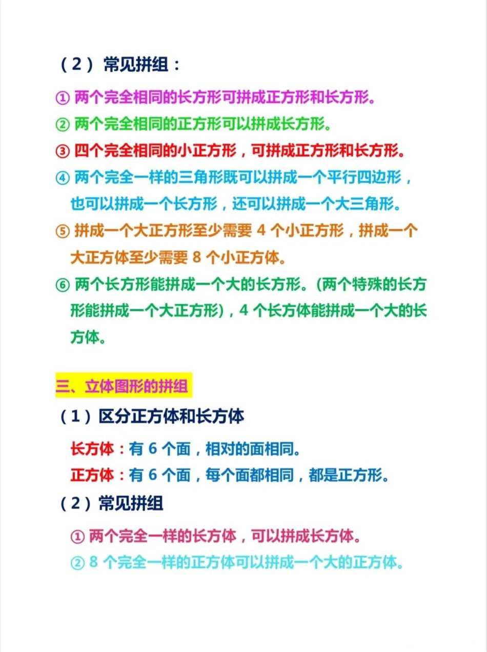 小学一年级下册一年级数学难点图形总结.pdf_第2页