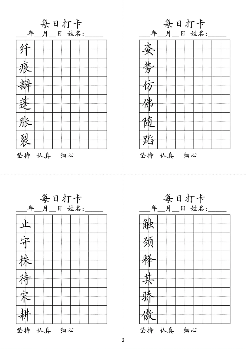 小学三年级下册三下语文一类字黑白字帖.pdf_第2页