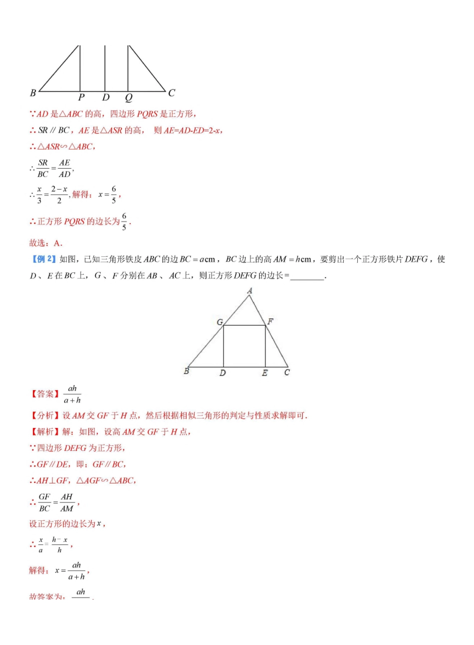 专题19 三角形内接矩形相似模型（解析版）_九年级下册.pdf_第2页