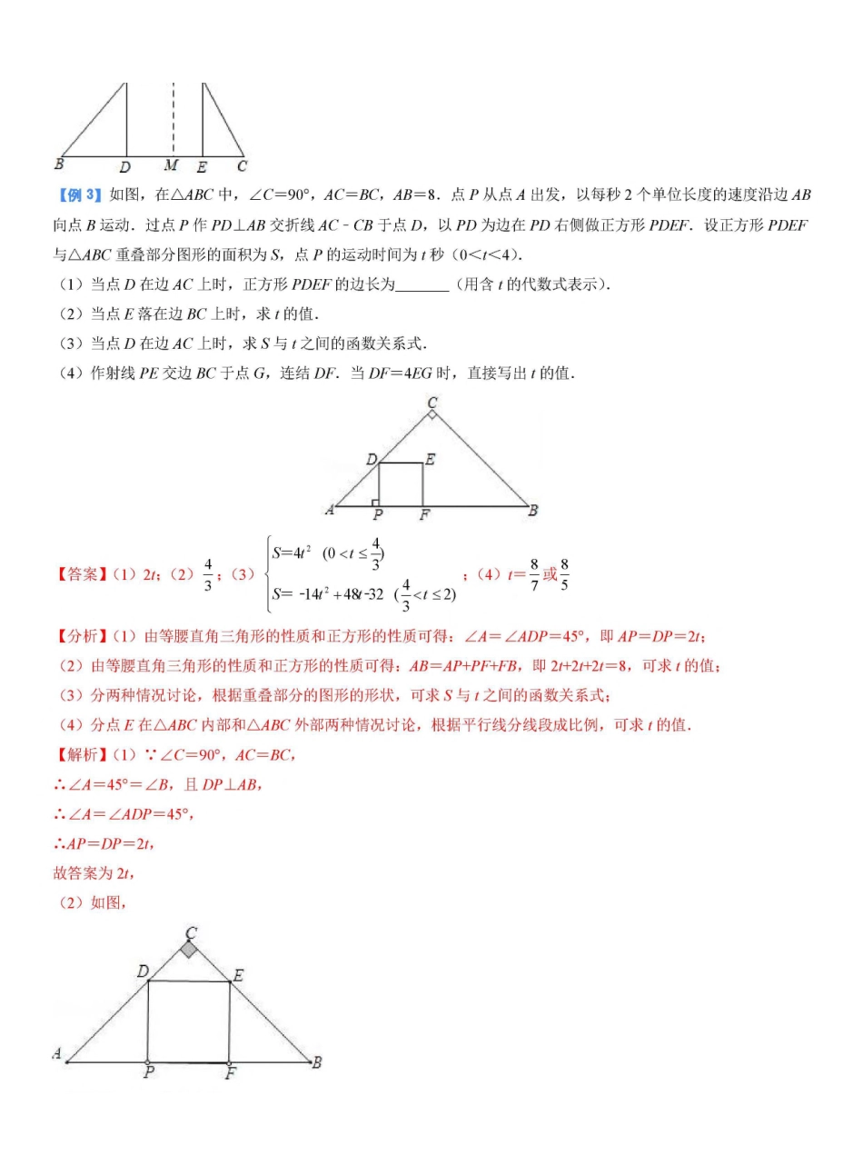 专题19 三角形内接矩形相似模型（解析版）_九年级下册.pdf_第3页