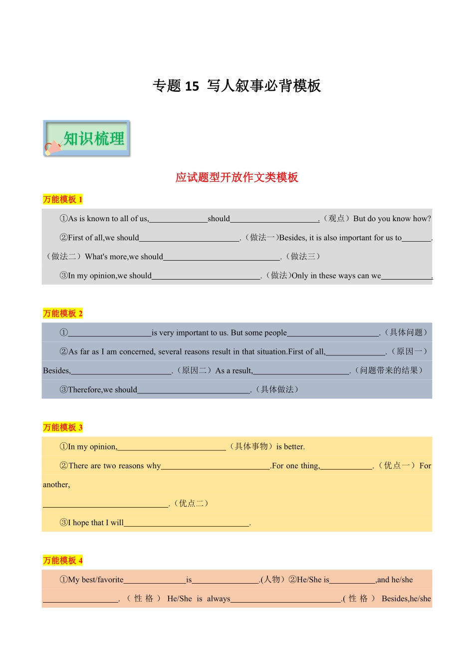 专题19 应试型必背模板（解析版）-2023年中考英语必背知识手册（思维导图+背诵手册）（全国通用版）_九年级下册.pdf_第1页