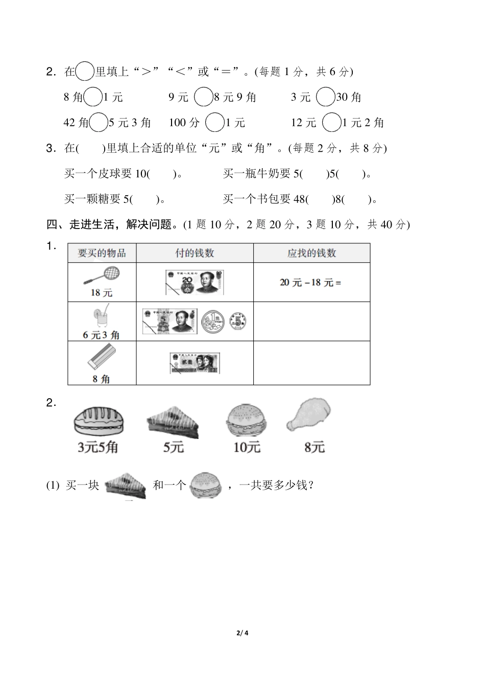 小学一年级下册一年级认识人民币专项练习题.pdf_第2页