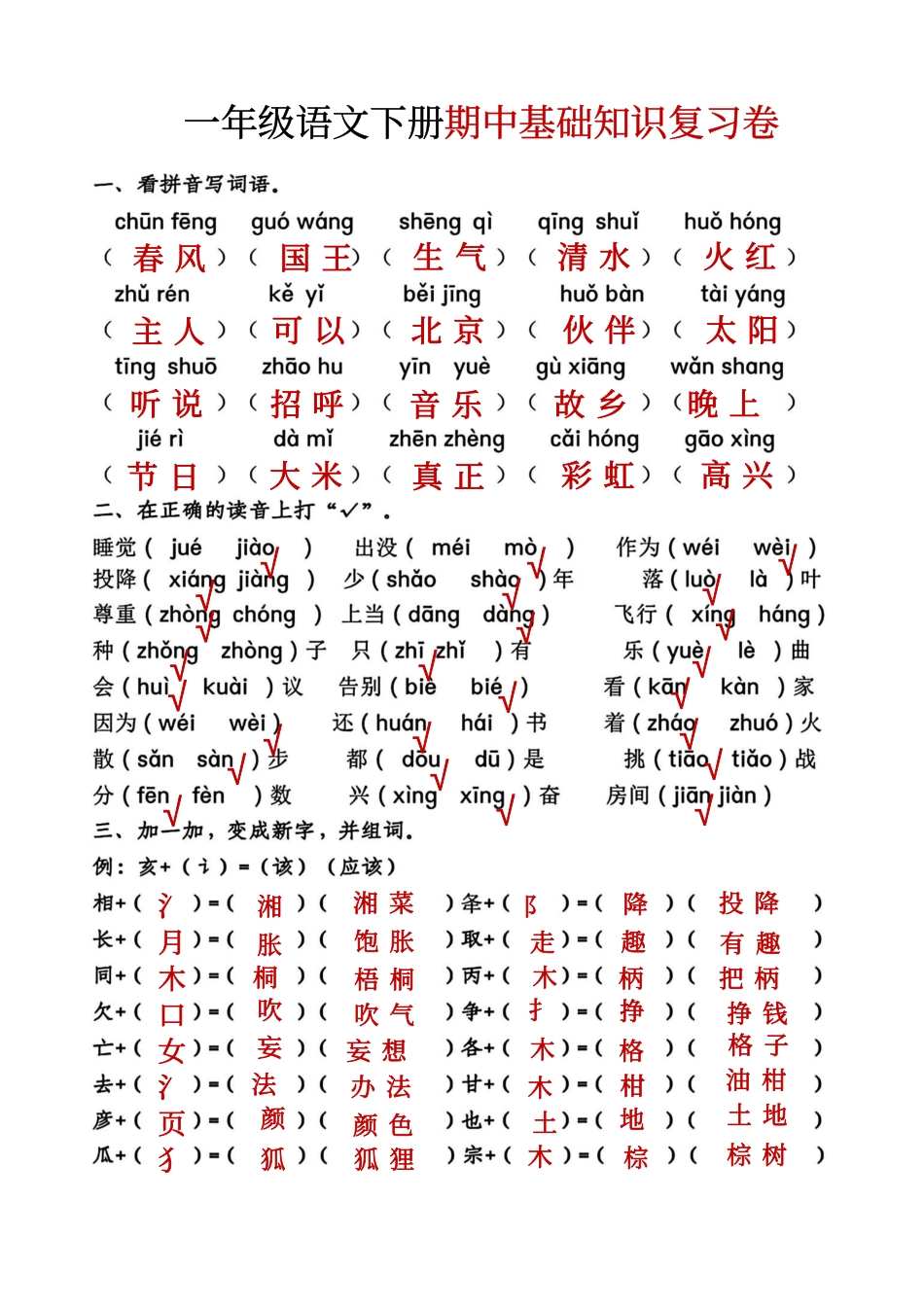 小学一年级下册一年级基础练习.pdf_第1页