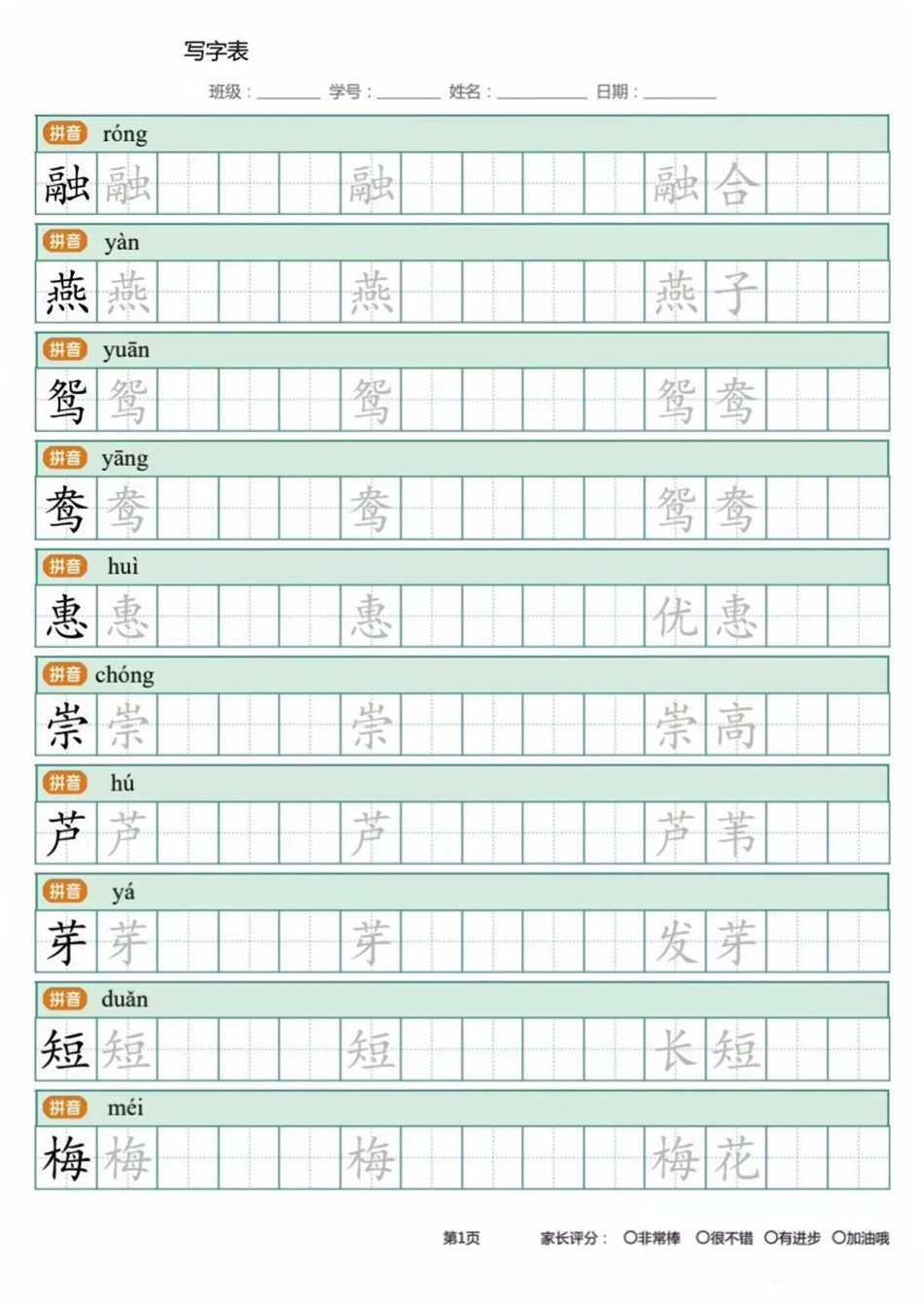 小学三年级下册三下语文二类字字帖.pdf_第1页