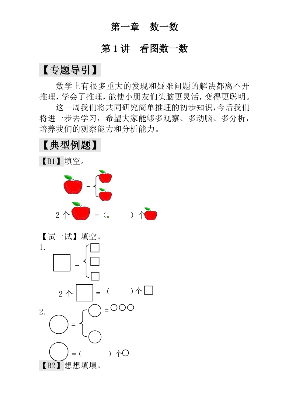 小学一年级下册一年级奥数练习 全国通用版 含答案.pdf_第1页