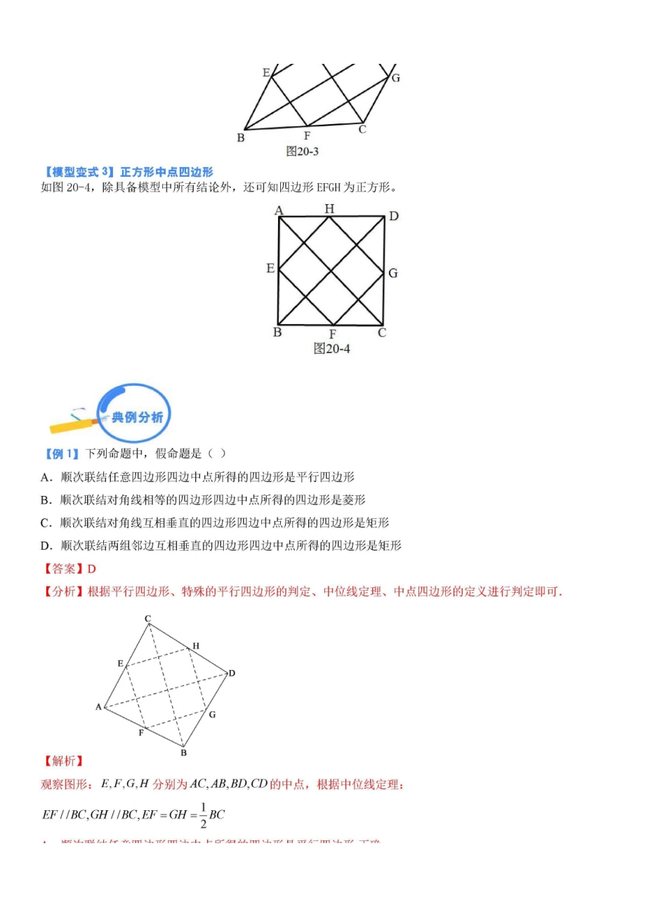 专题20 中点四边形模型（解析版）_九年级下册.pdf_第2页