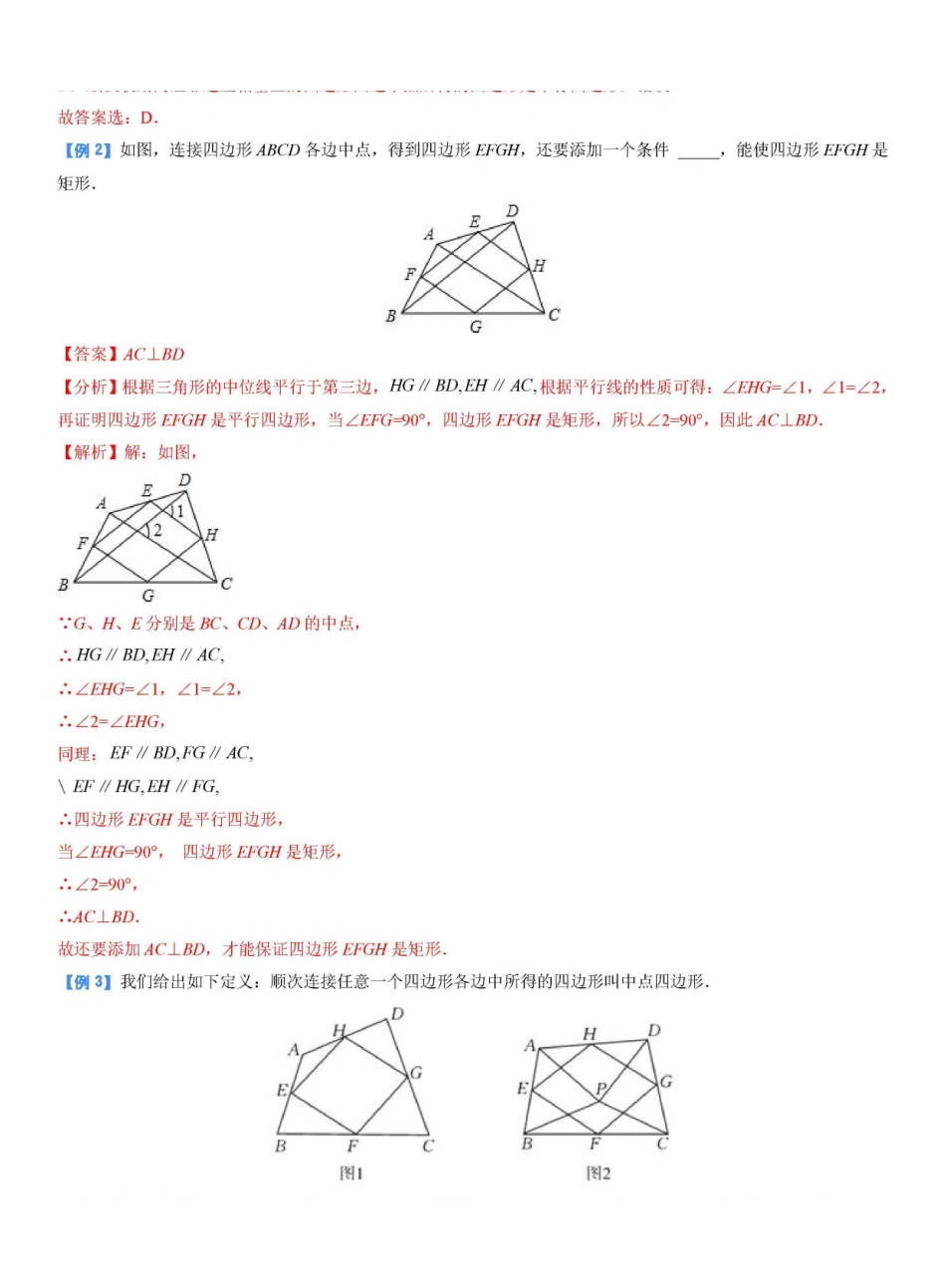 专题20 中点四边形模型（解析版）_九年级下册.pdf_第3页