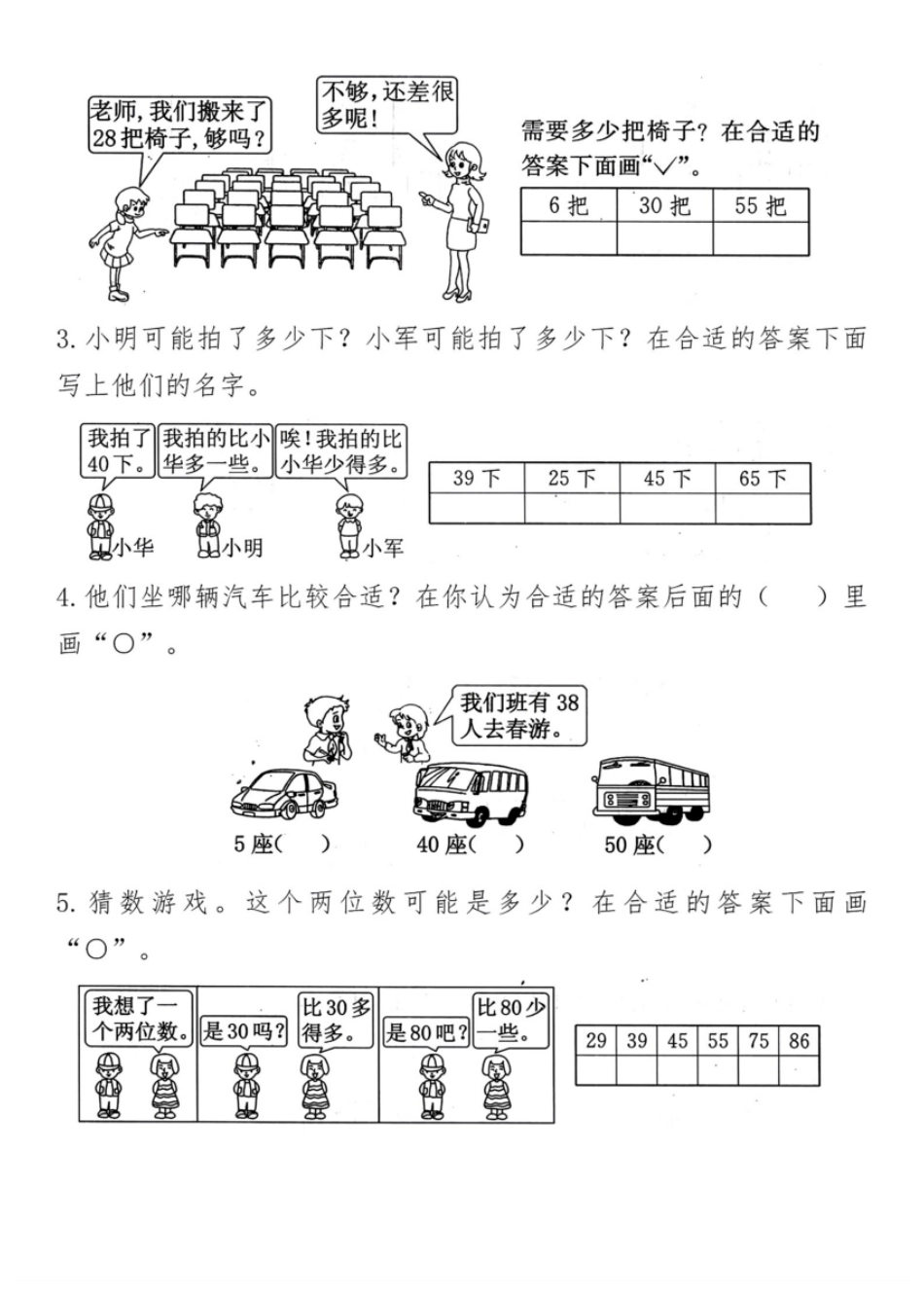 小学一年级下册一（下）数学多一些达标检测AB卷.pdf_第3页