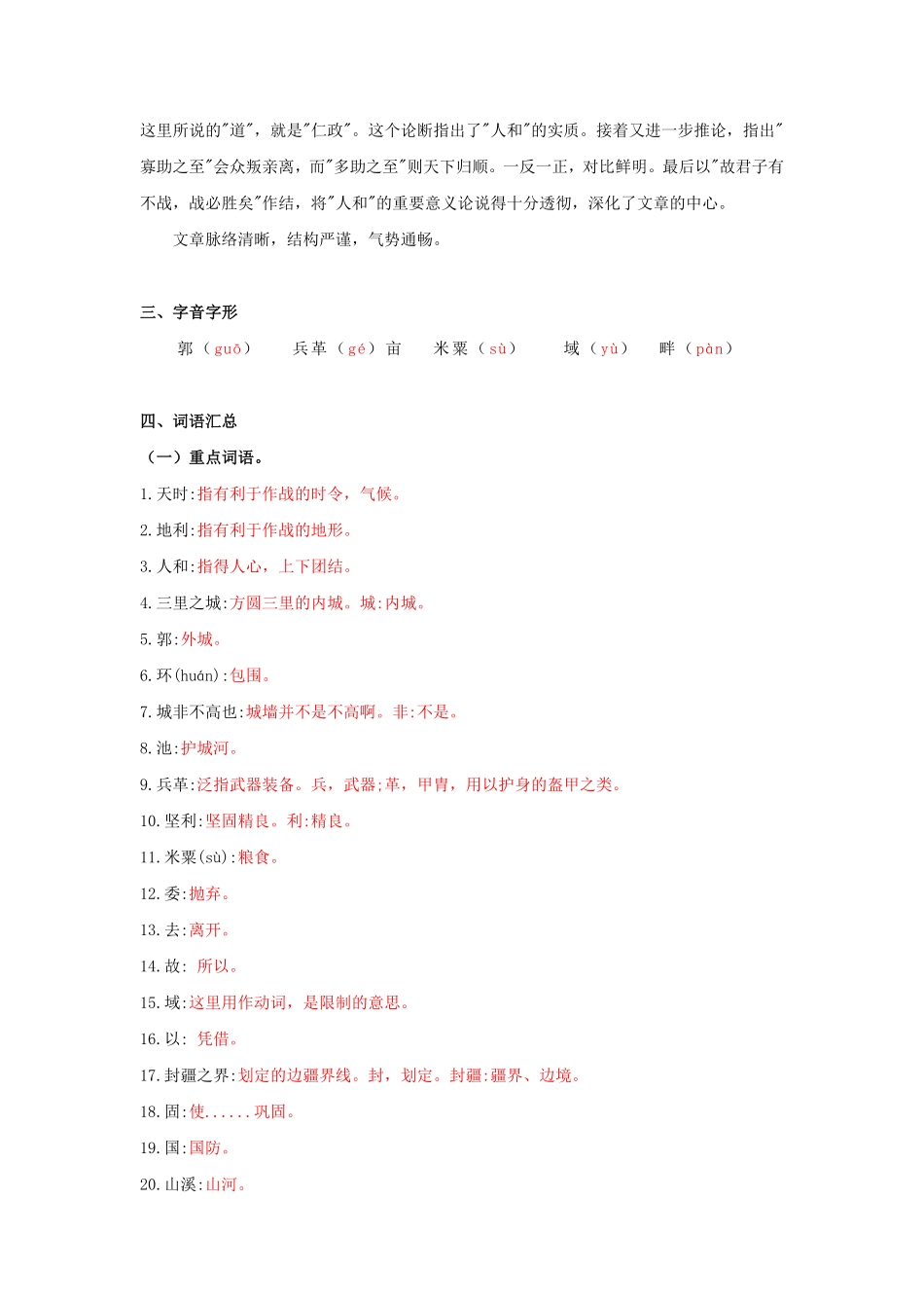 专题21 《得道多助，失道寡助》知识梳理（解析版）_九年级下册.pdf_第2页