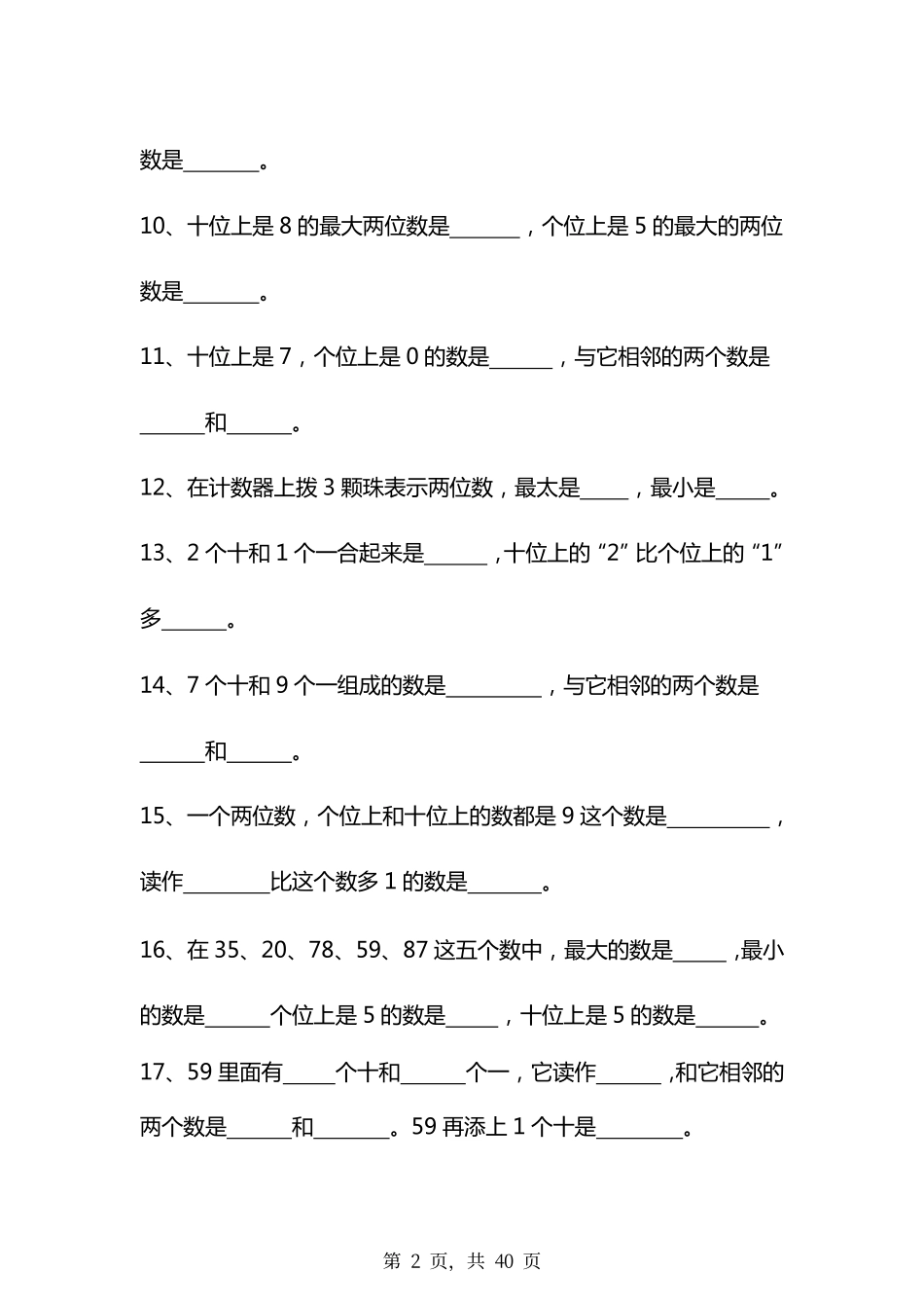 小学一年级下册数学一下八大项合集.pdf_第3页