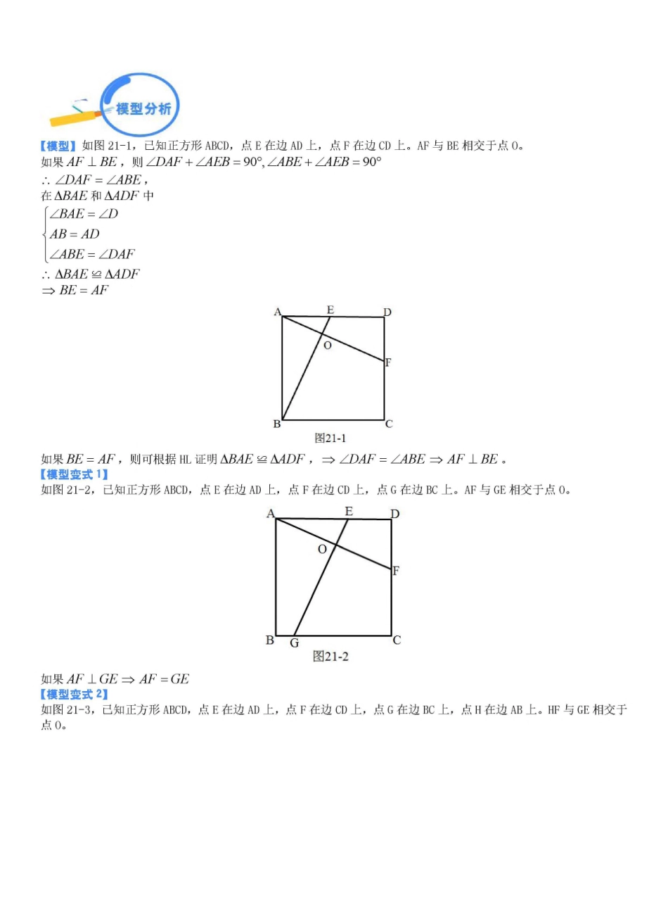 专题21 十字架模型（解析版）_九年级下册.pdf_第1页