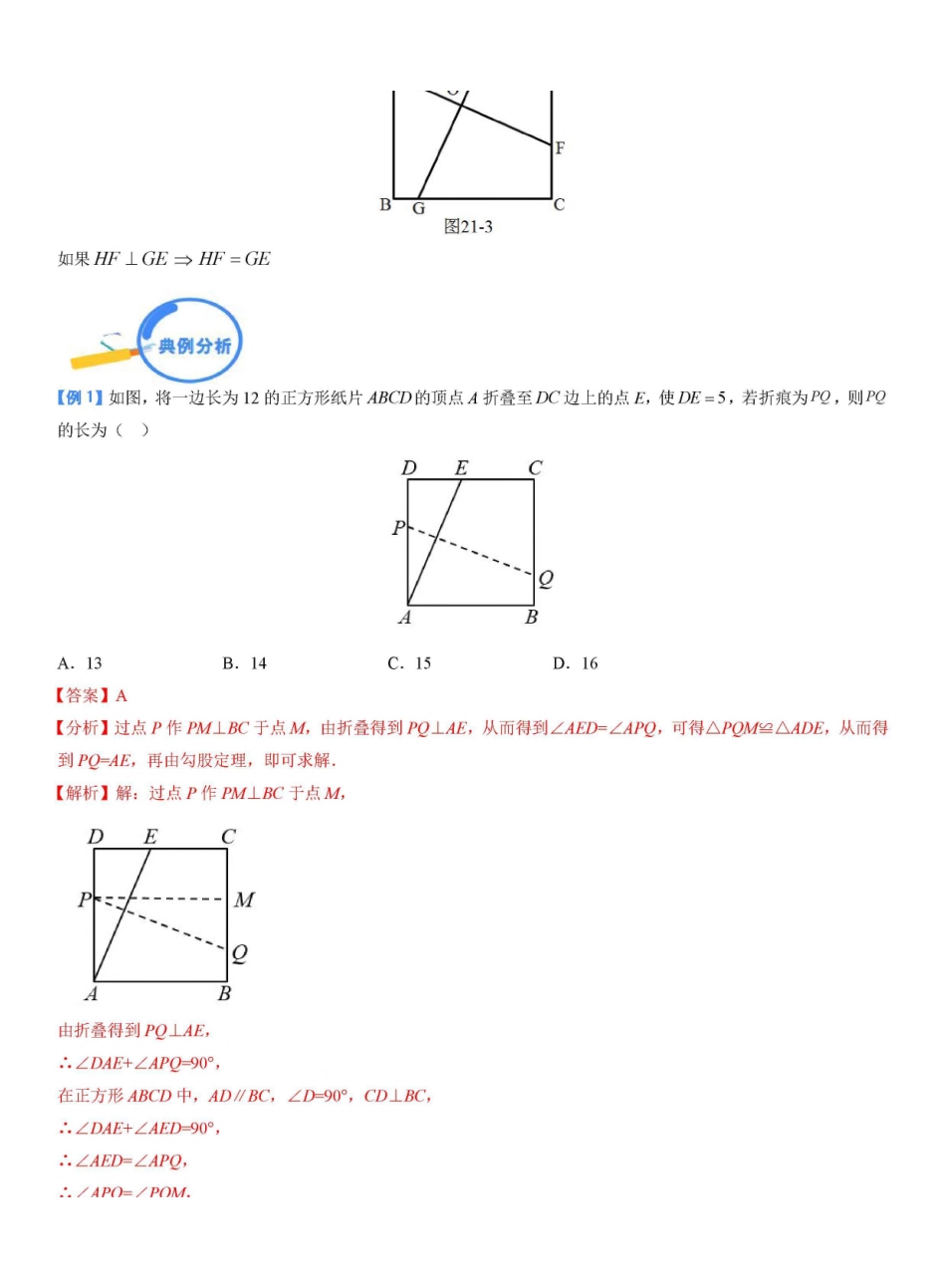 专题21 十字架模型（解析版）_九年级下册.pdf_第2页