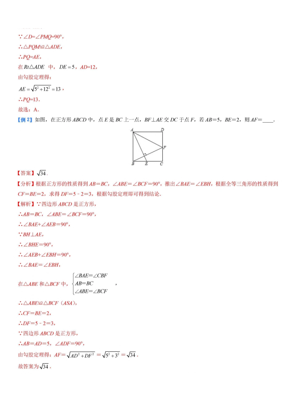 专题21 十字架模型（解析版）_九年级下册.pdf_第3页