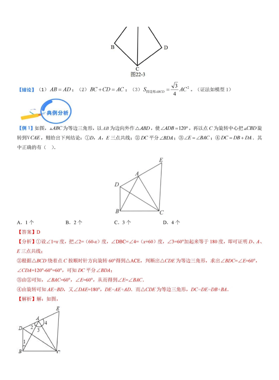 专题22 对角互补模型（解析版）_九年级下册.pdf_第2页