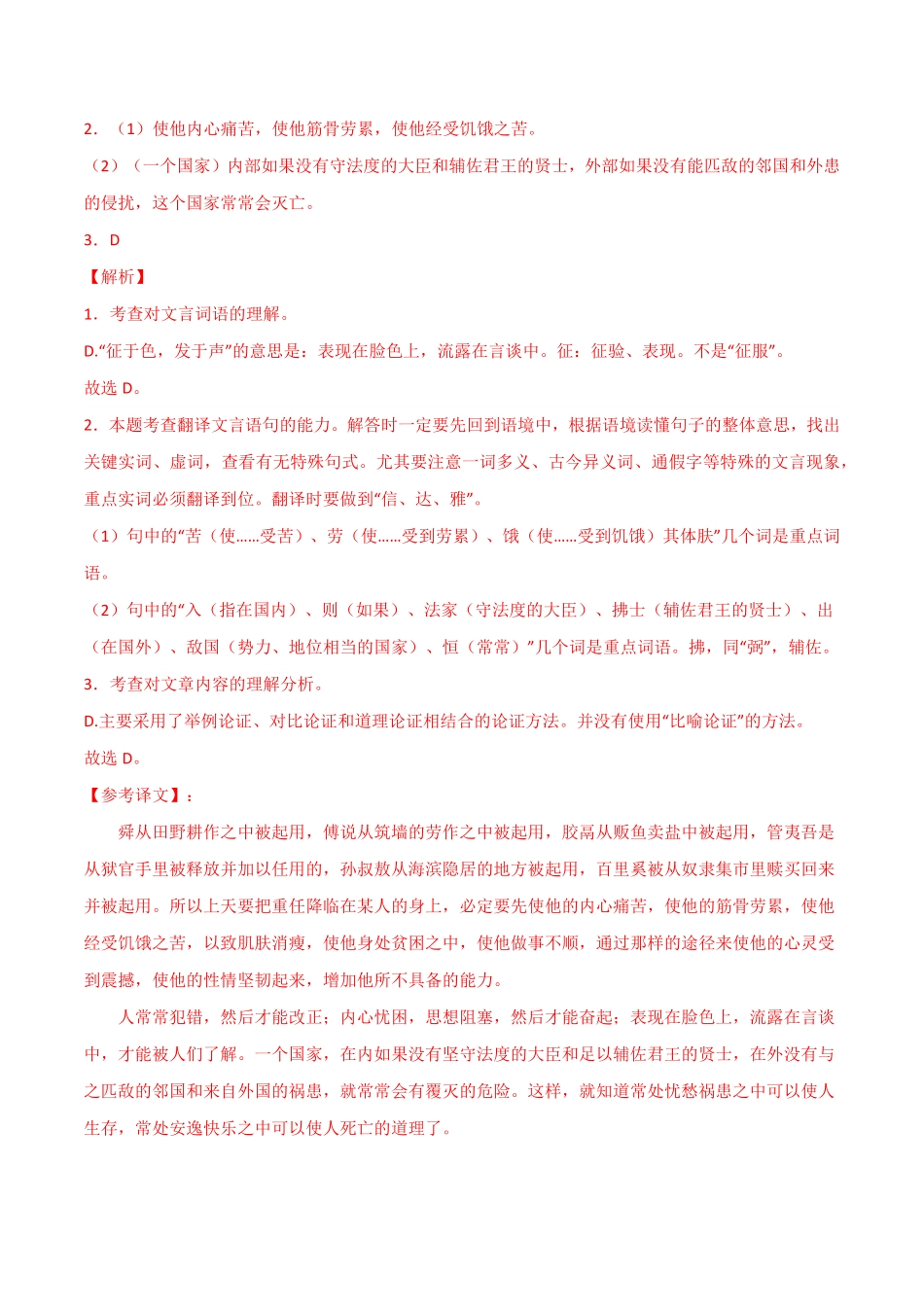 专题23 《生于忧患 死于安乐》三年中考真题+模拟题 （解析版）_九年级下册.pdf_第2页