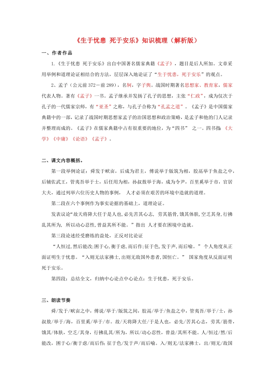 专题23 《生于忧患死于安乐》知识梳理（解析版）_九年级下册.pdf_第1页