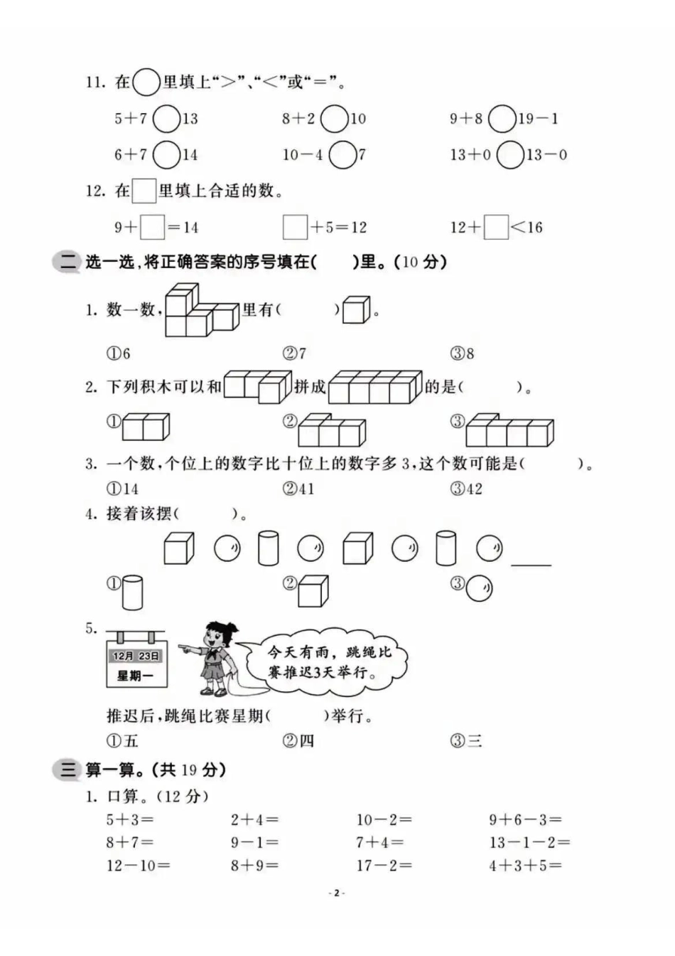 小学一年级下册2022-2023学年一年级数学上册期末检测卷(1).pdf_第2页