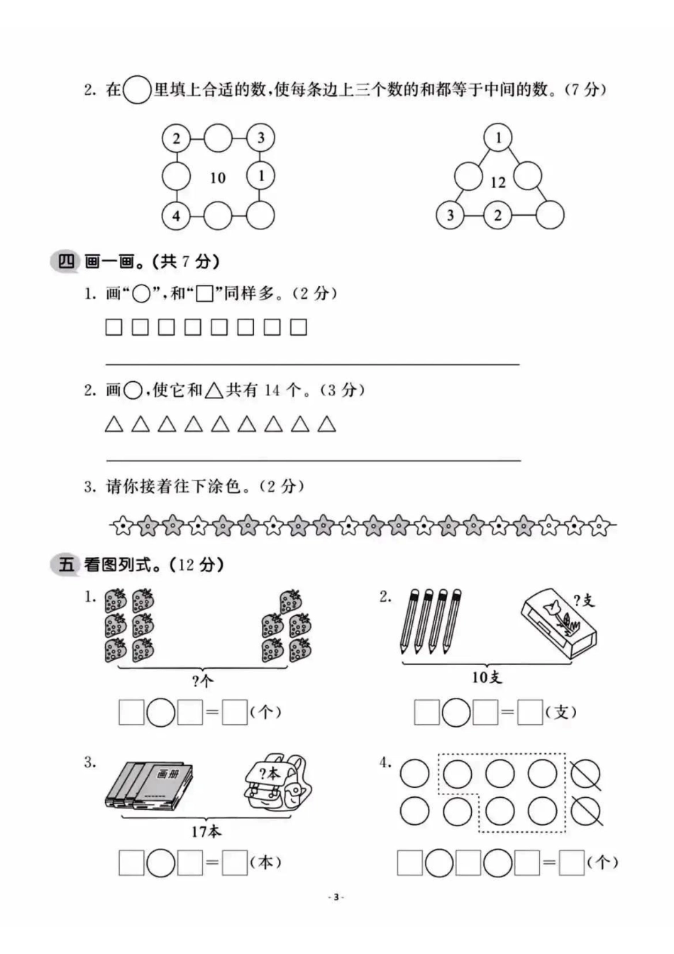 小学一年级下册2022-2023学年一年级数学上册期末检测卷(1).pdf_第3页