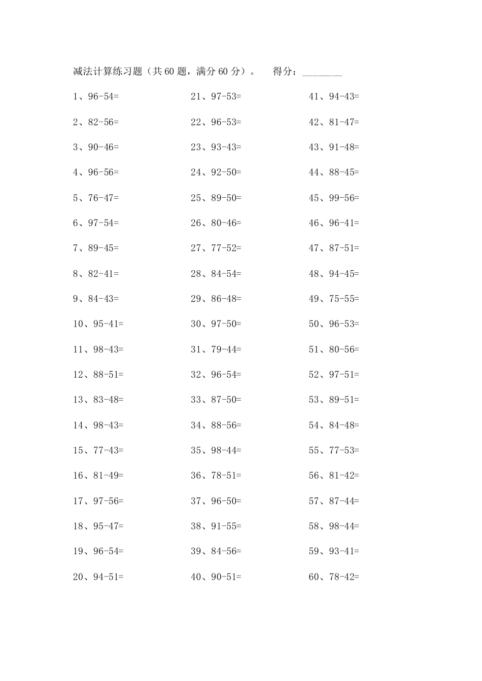 小学一年级下册100以内减法第61-80篇.pdf_第1页