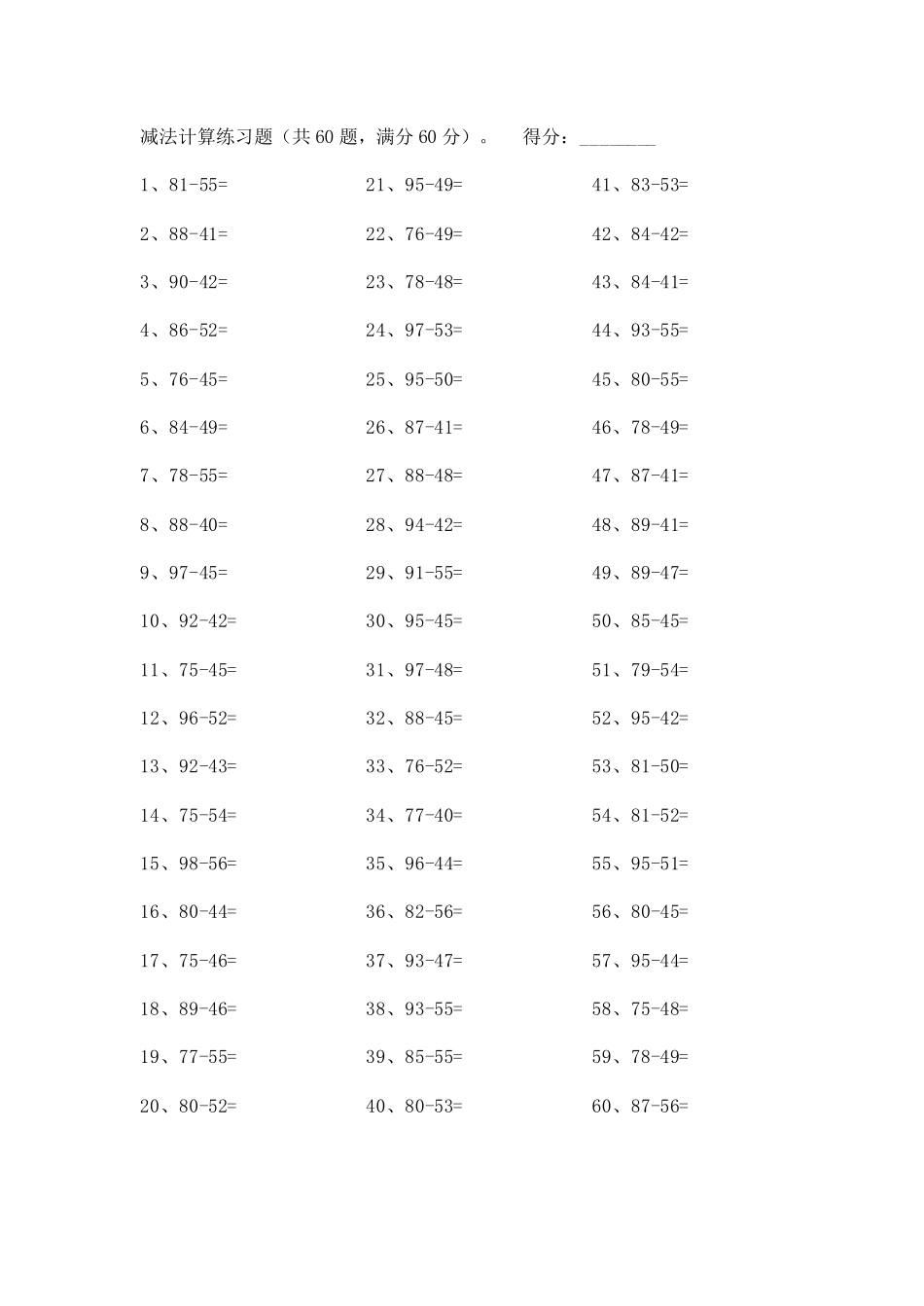 小学一年级下册100以内减法第61-80篇.pdf_第2页