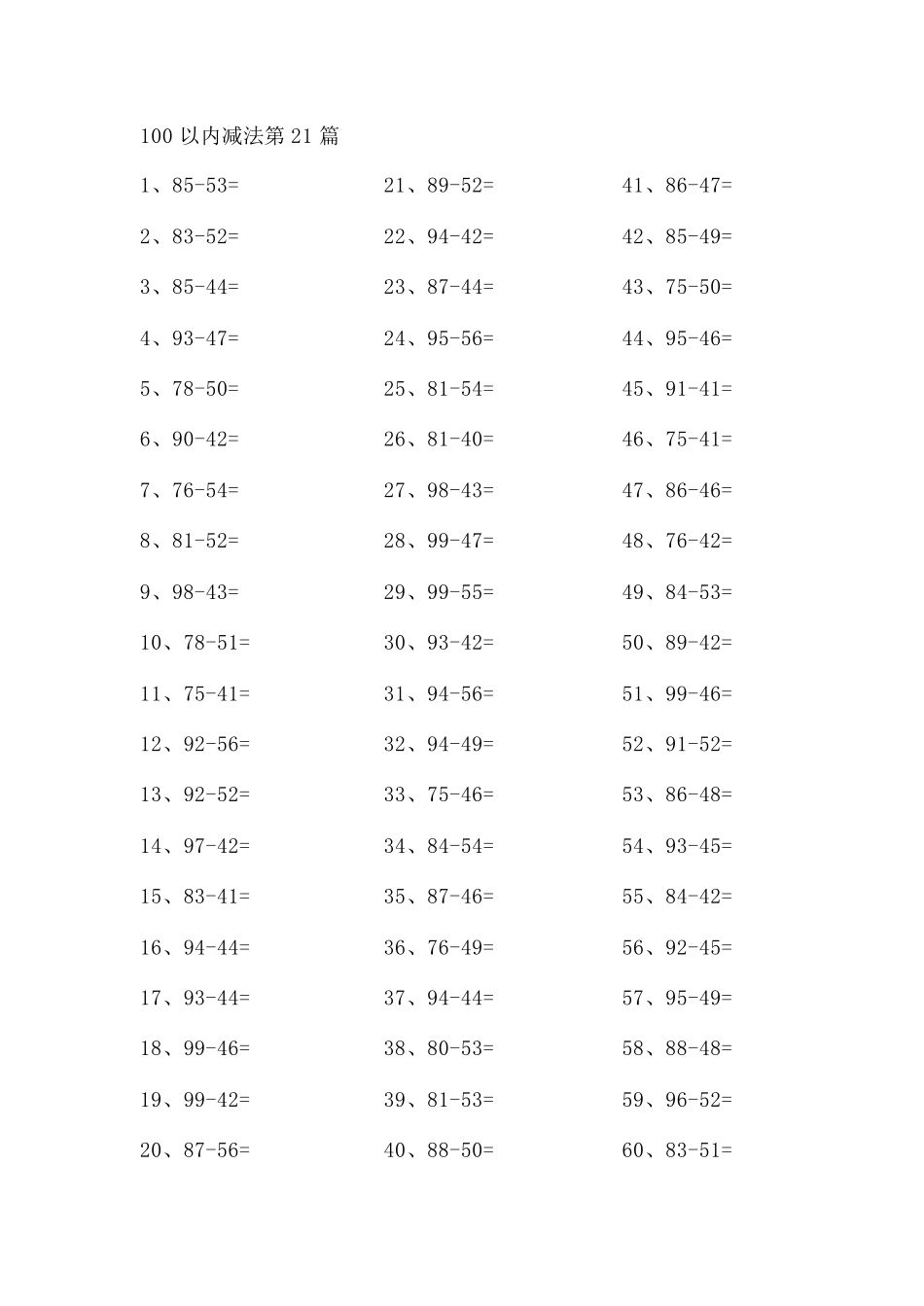 小学一年级下册100以内减法第21-40篇.pdf_第1页