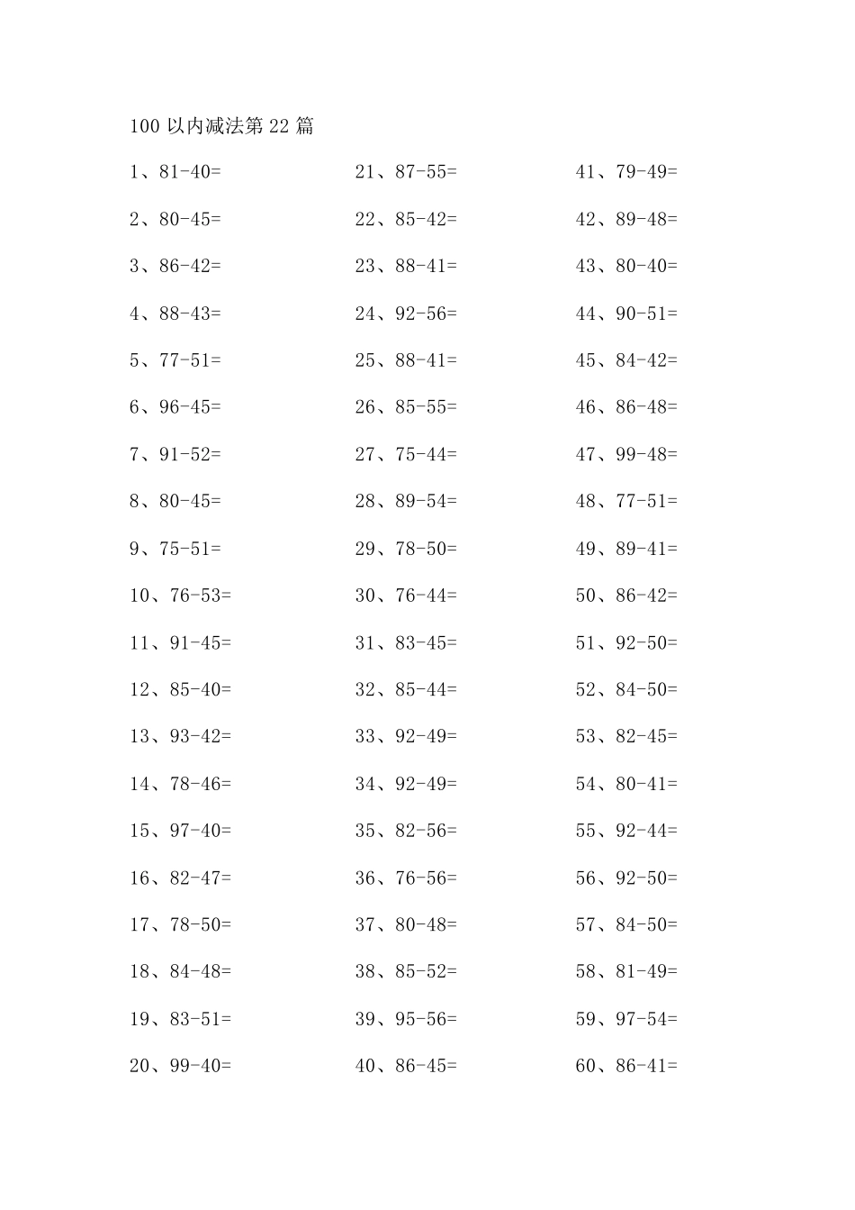 小学一年级下册100以内减法第21-40篇.pdf_第2页