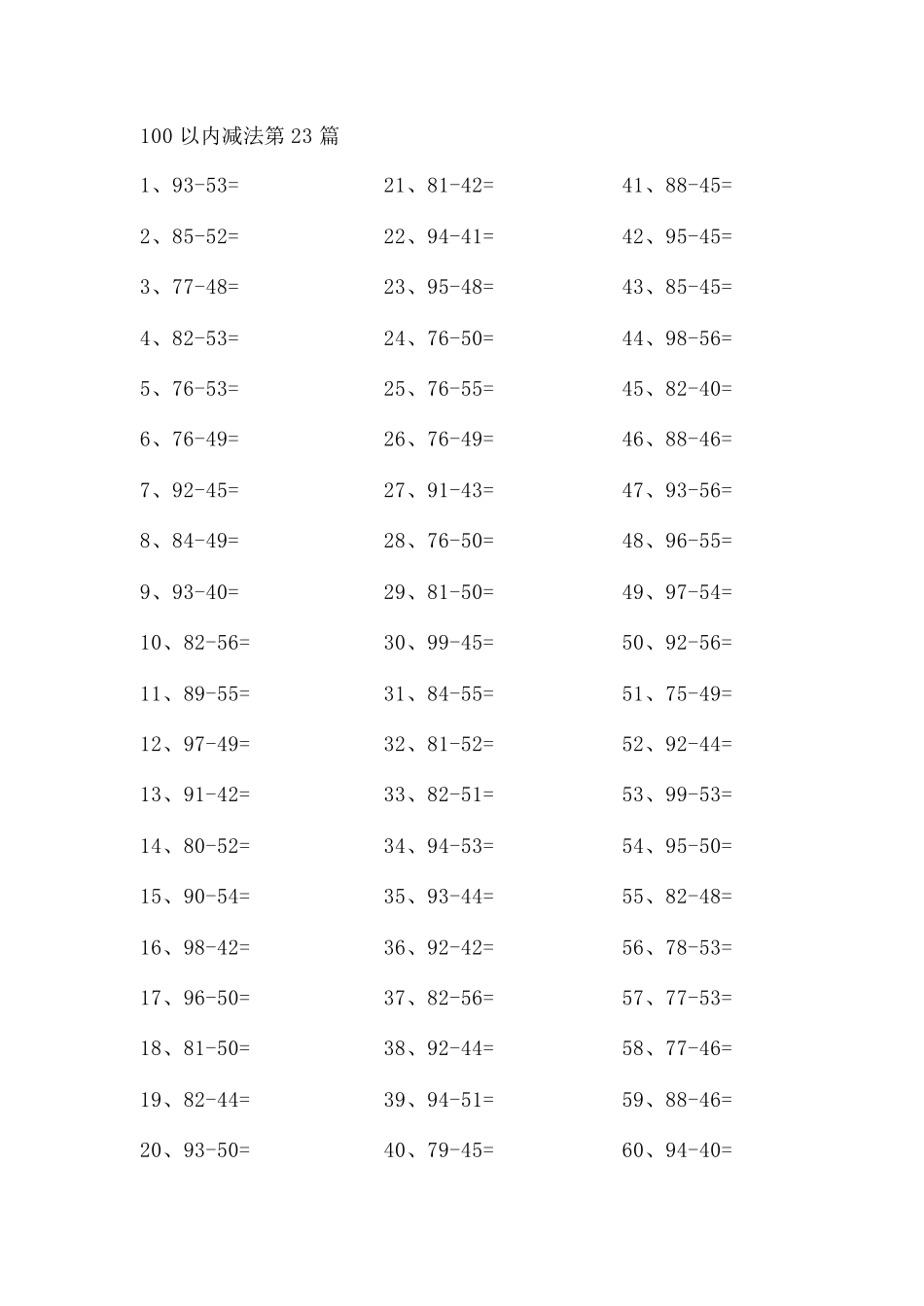 小学一年级下册100以内减法第21-40篇.pdf_第3页