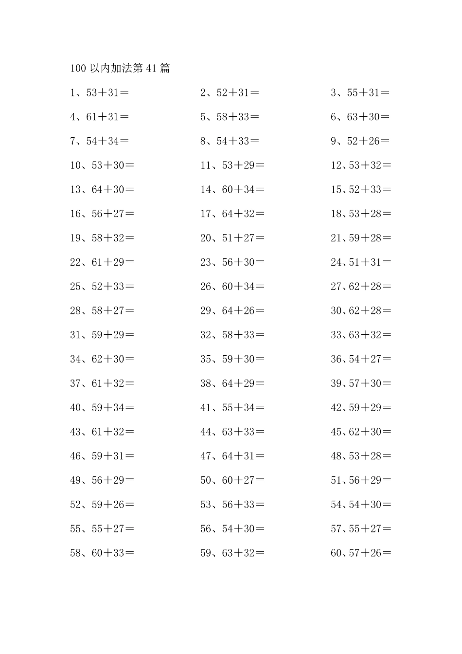 小学一年级下册100以内加法第41-60篇.pdf_第1页