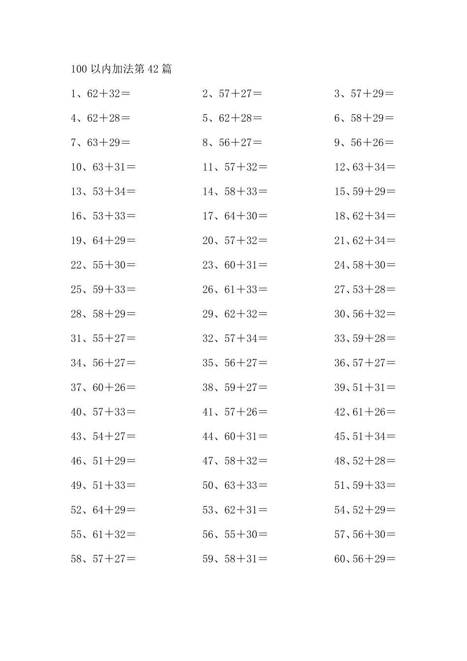 小学一年级下册100以内加法第41-60篇.pdf_第2页