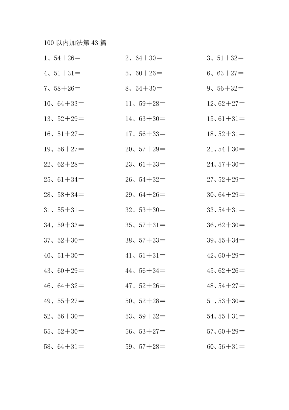 小学一年级下册100以内加法第41-60篇.pdf_第3页