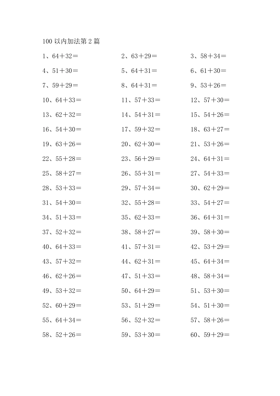 小学一年级下册100以内加法第1-20篇.pdf_第2页