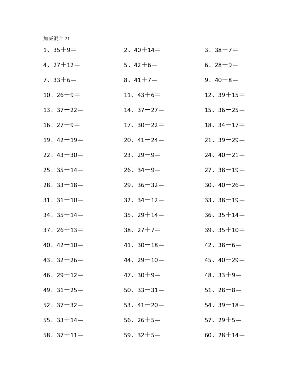 小学一年级下册60以内混合加减第81-100篇.pdf_第1页