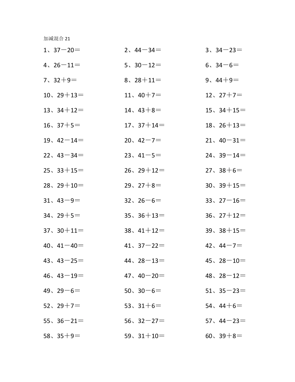 小学一年级下册60以内混合加减第21-40篇.pdf_第1页