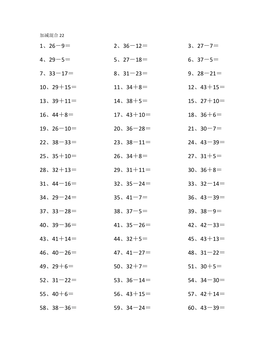 小学一年级下册60以内混合加减第21-40篇.pdf_第2页