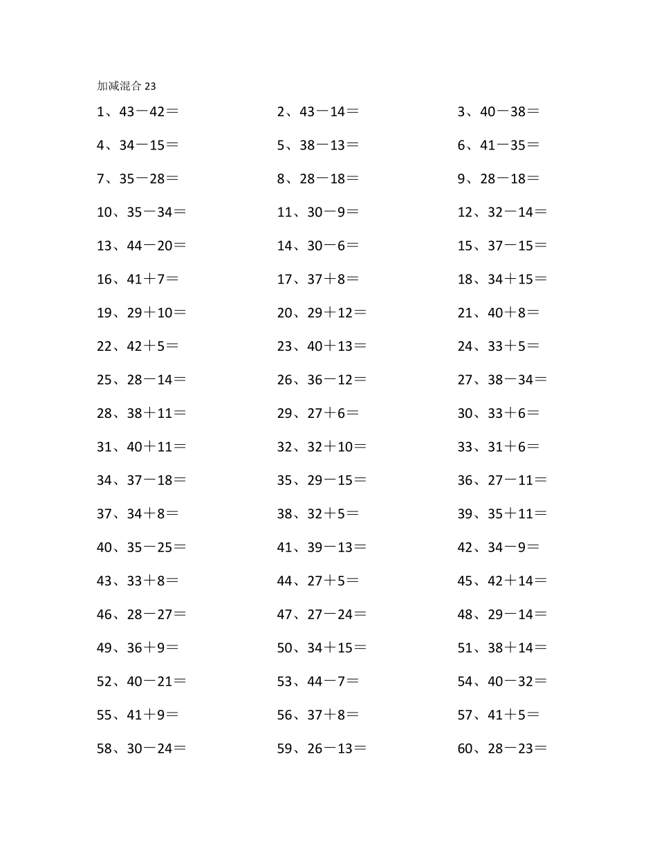 小学一年级下册60以内混合加减第21-40篇.pdf_第3页