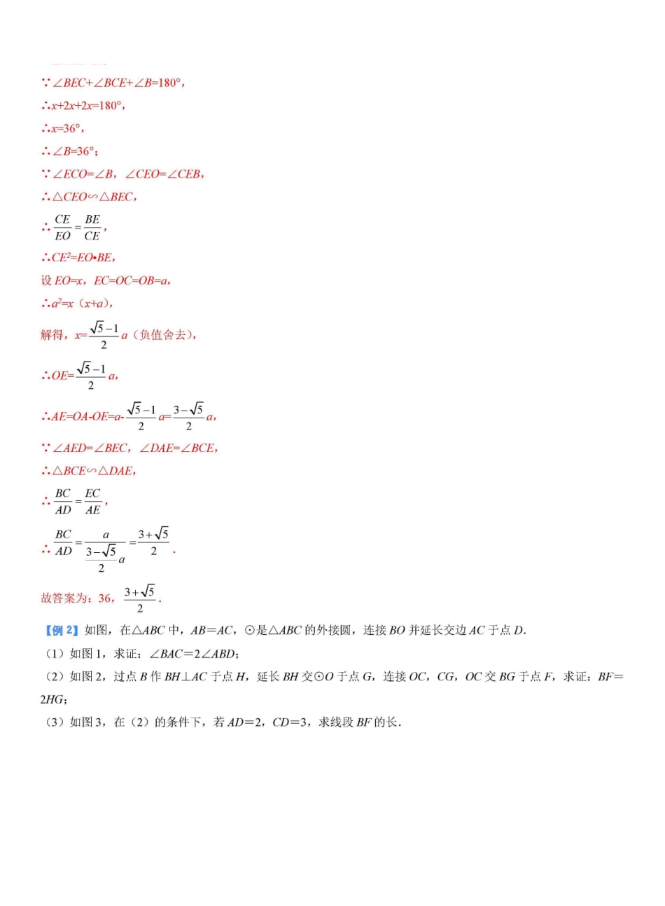 专题25 圆中的相交弦模型（解析版）_九年级下册.pdf_第3页