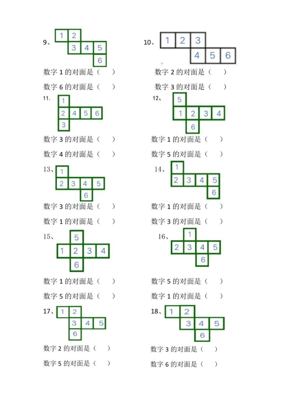 小学一年级下册1.12【找对面数】正方体展开图找对面专项练习题.pdf_第2页