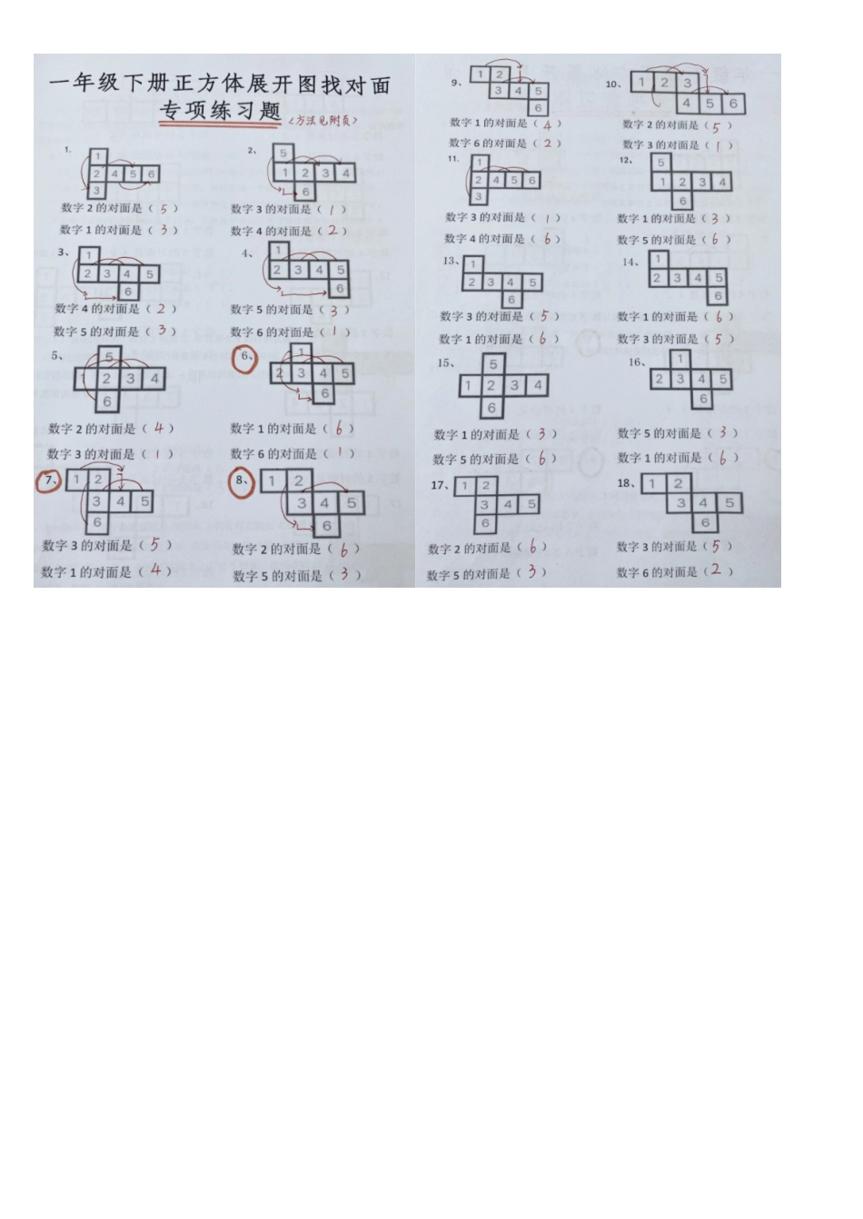 小学一年级下册1.12【找对面数】正方体展开图找对面专项练习题.pdf_第3页