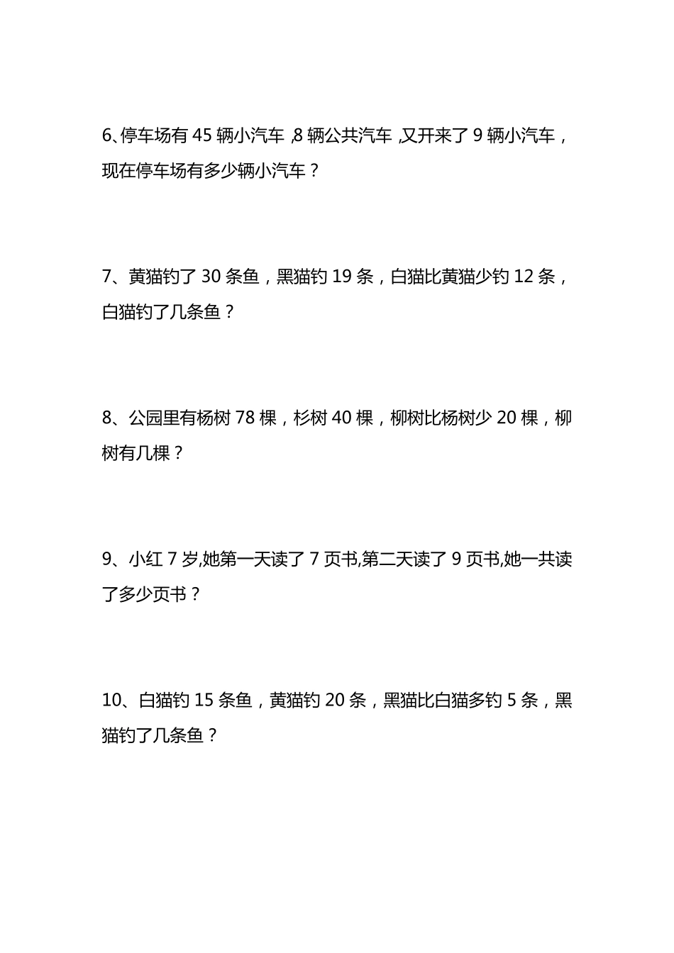 小学一年级下册1.12【应用题】有多余条件应用题专项训练.pdf_第2页