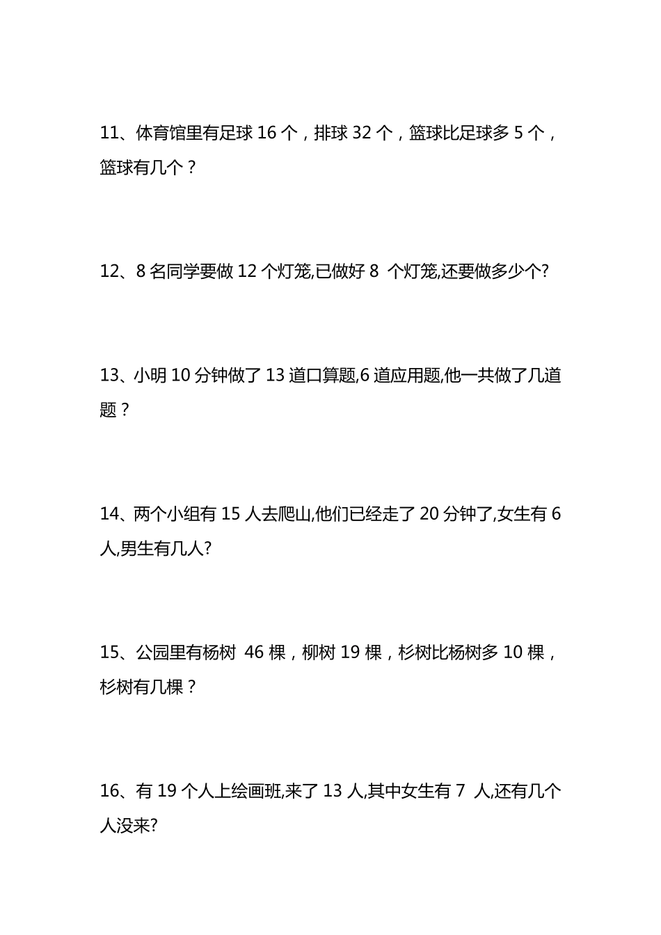 小学一年级下册1.12【应用题】有多余条件应用题专项训练.pdf_第3页