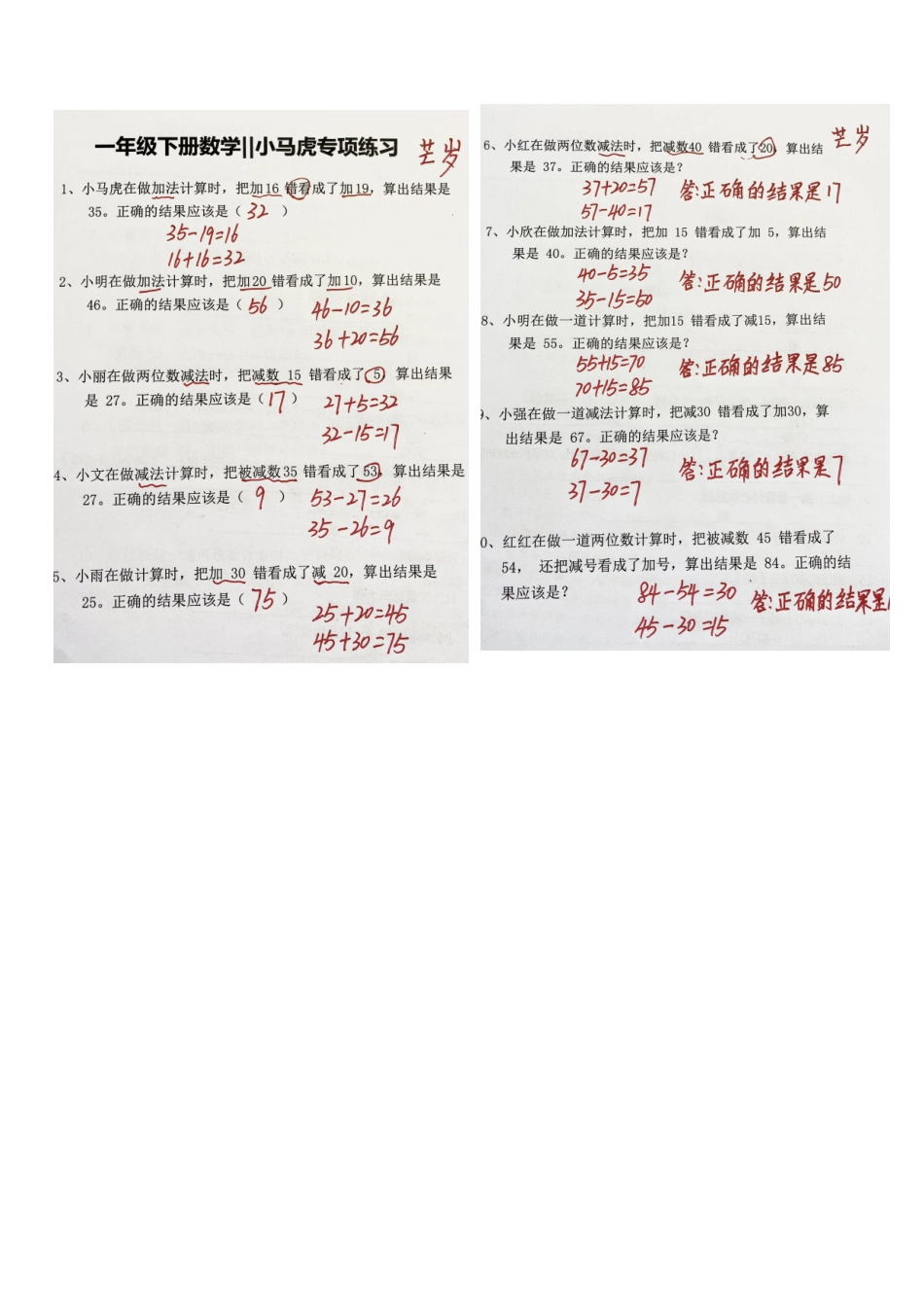 小学一年级下册1.12【应用题】小马虎专项练习 3.26.pdf_第3页