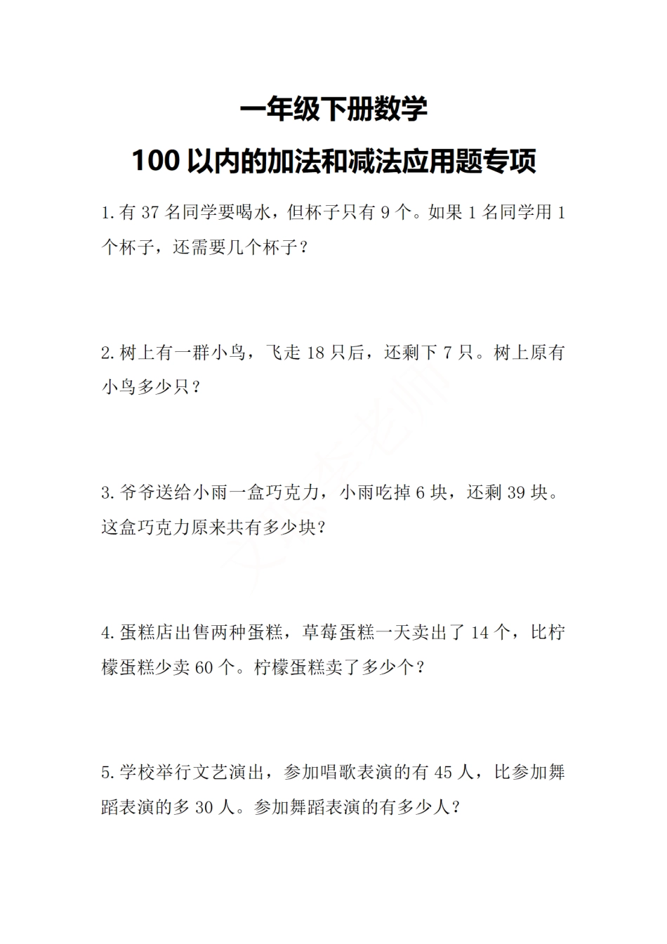 小学一年级下册1.12【应用题】100以内的加减法应用题专项.pdf_第1页