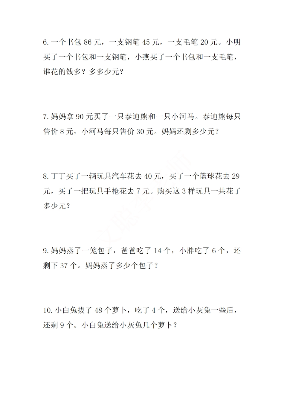 小学一年级下册1.12【应用题】100以内的加减法应用题专项.pdf_第2页