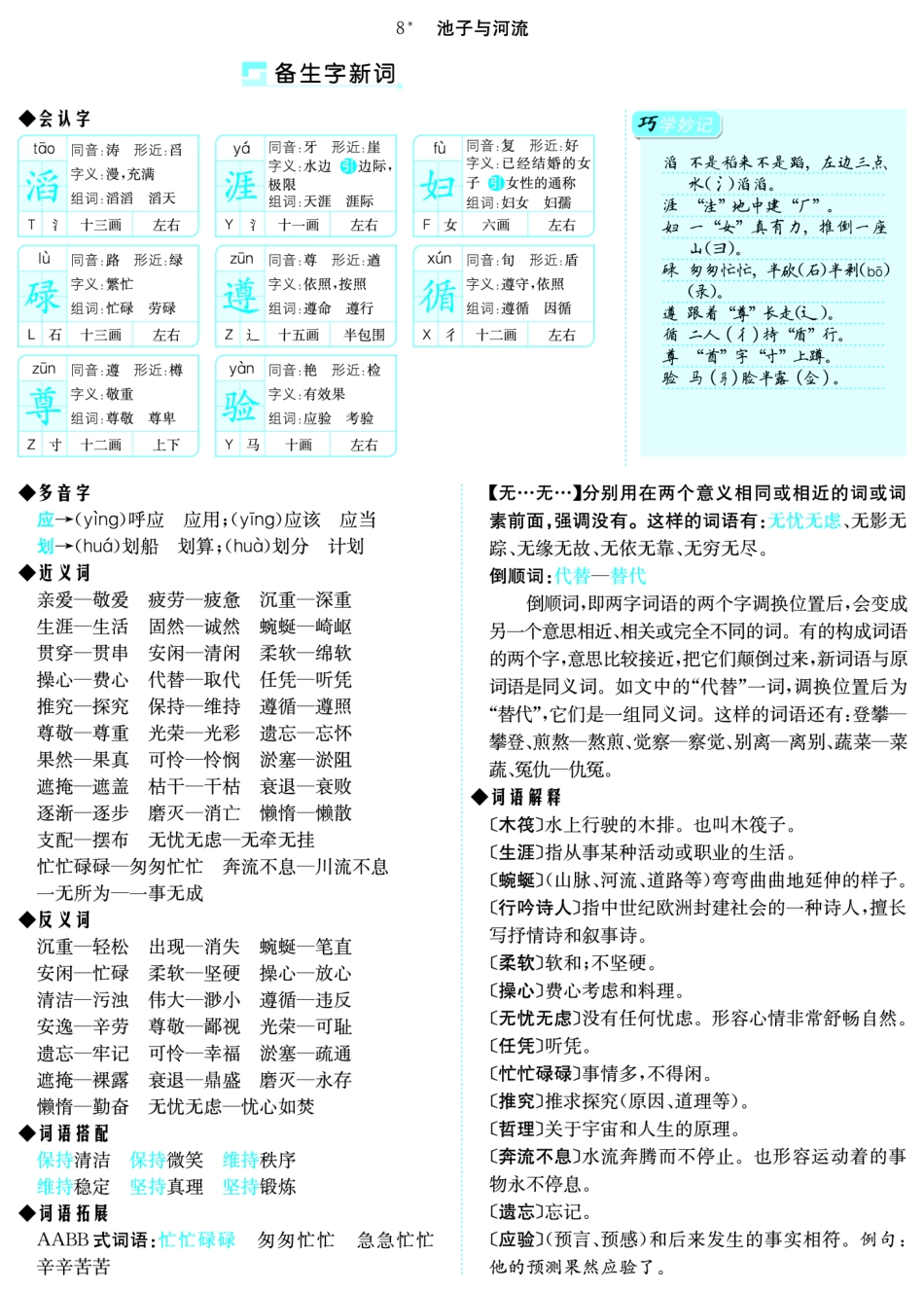 小学三年级下册三下语第3-8单元生字新词预习清单（已完结）.pdf_第1页