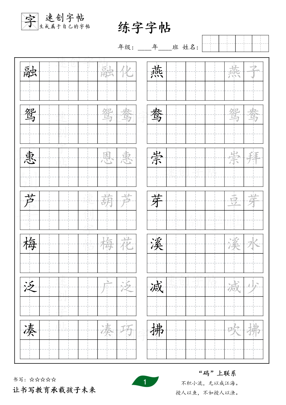 小学三年级下册三下同步字帖（写字表）.pdf_第1页