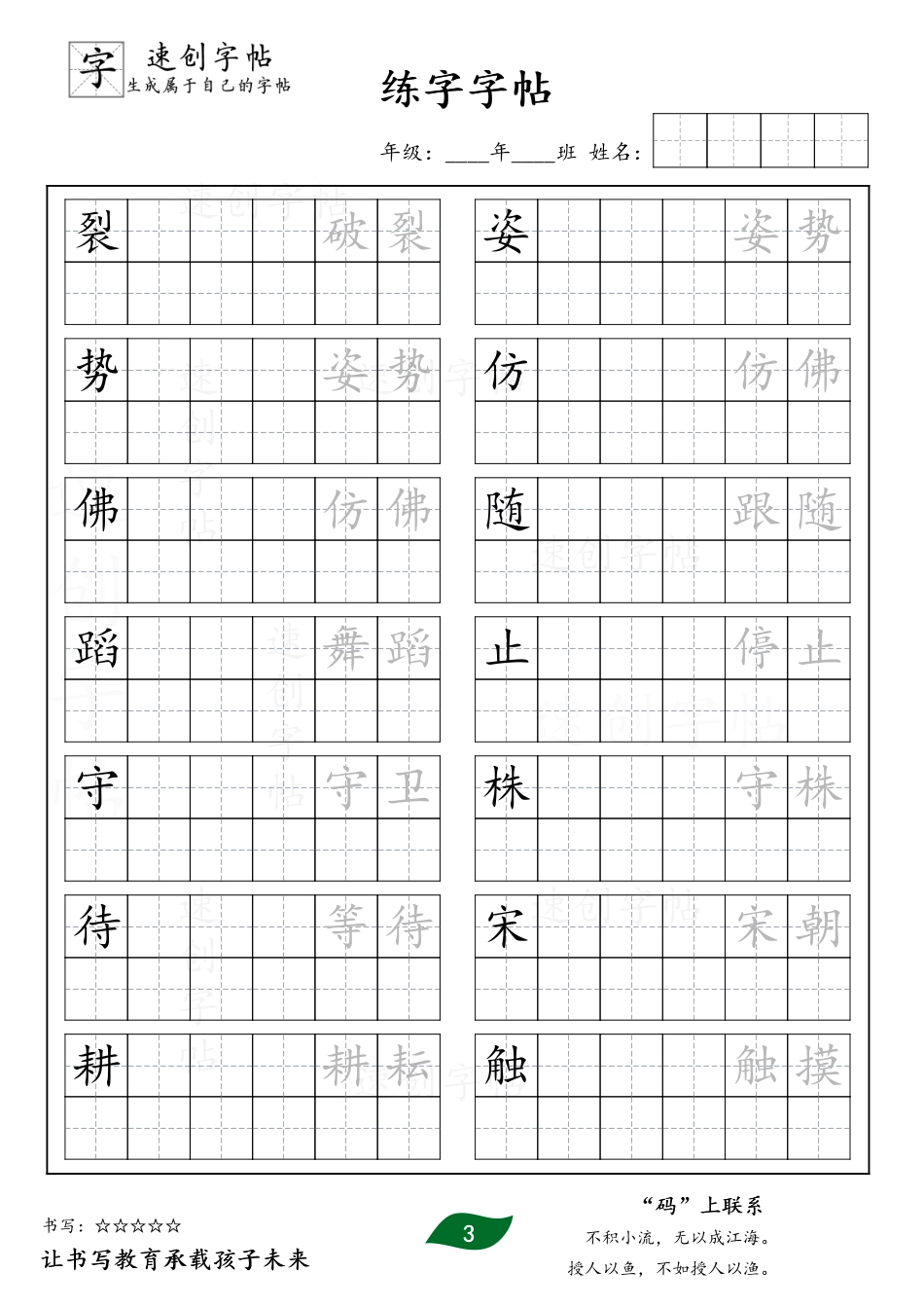 小学三年级下册三下同步字帖（写字表）.pdf_第3页