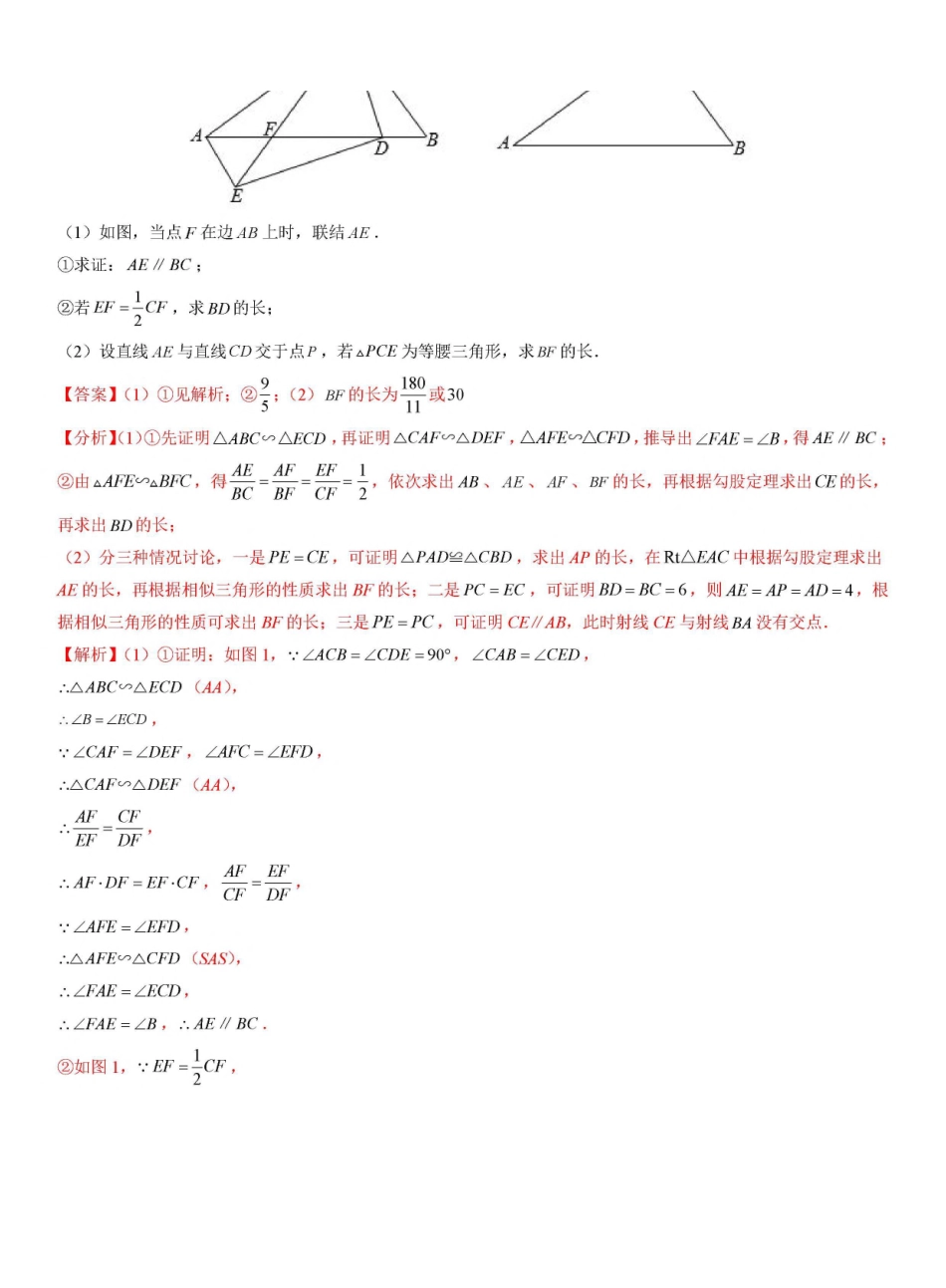 专题26 四点共圆模型（解析版）_九年级下册.pdf_第3页