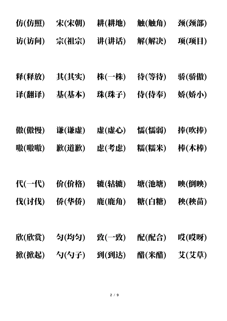 小学三年级下册三年级语文下册形近字组词.pdf_第2页