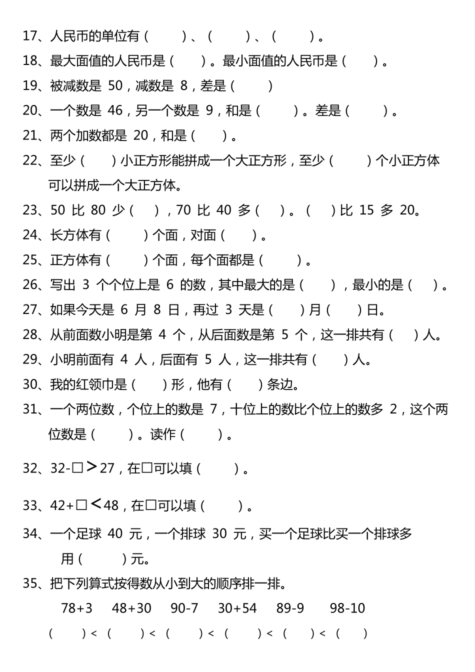 小学一年级下册1.12【易错填空题】精华版.pdf_第2页